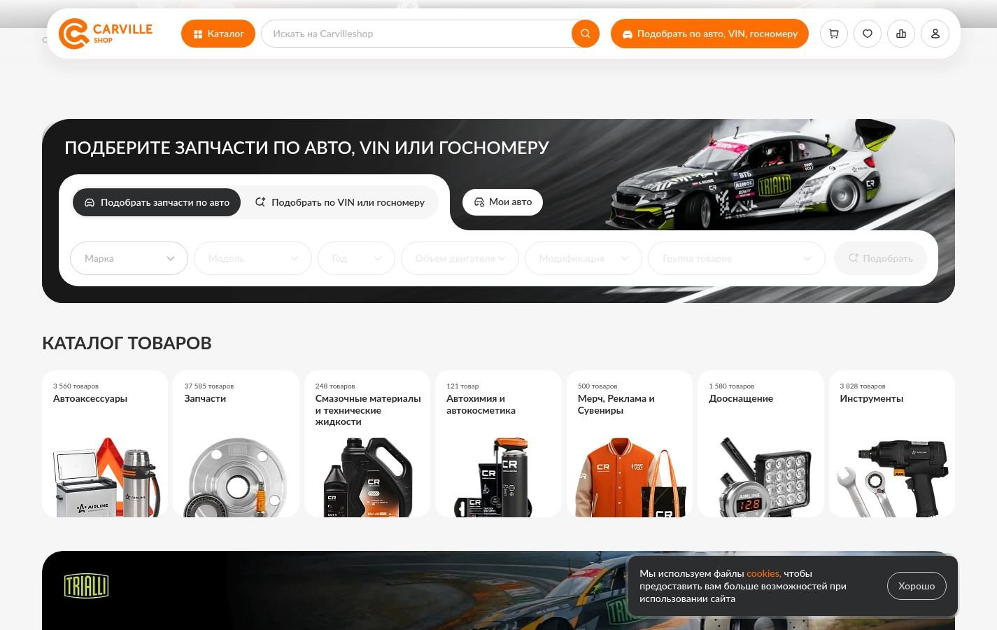 Снимок carvilleshop.ru