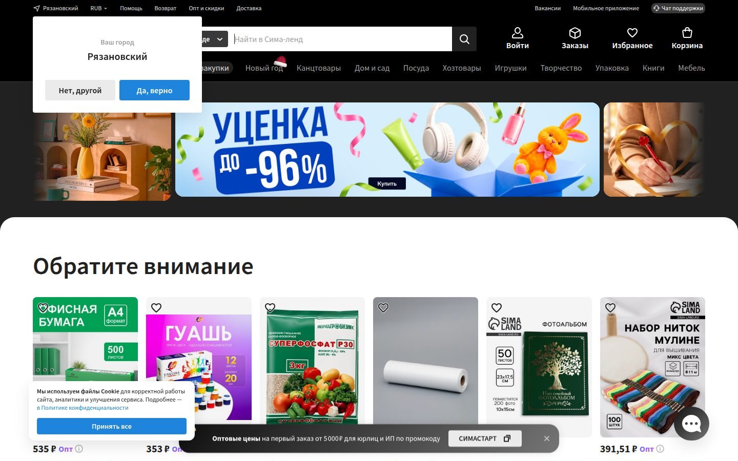 Снимок sima-land.ru