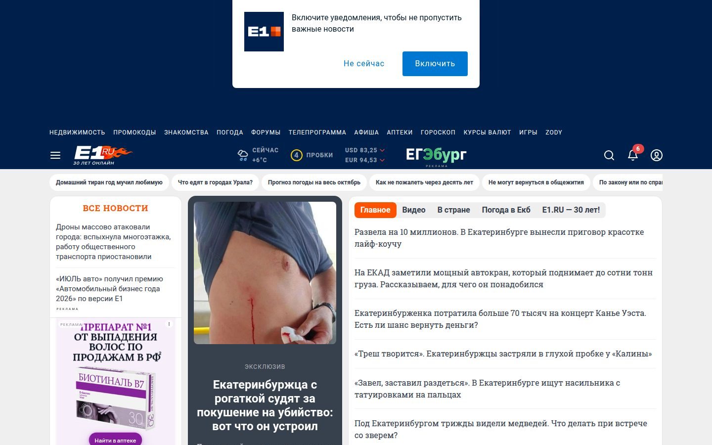 Снимок e1.ru