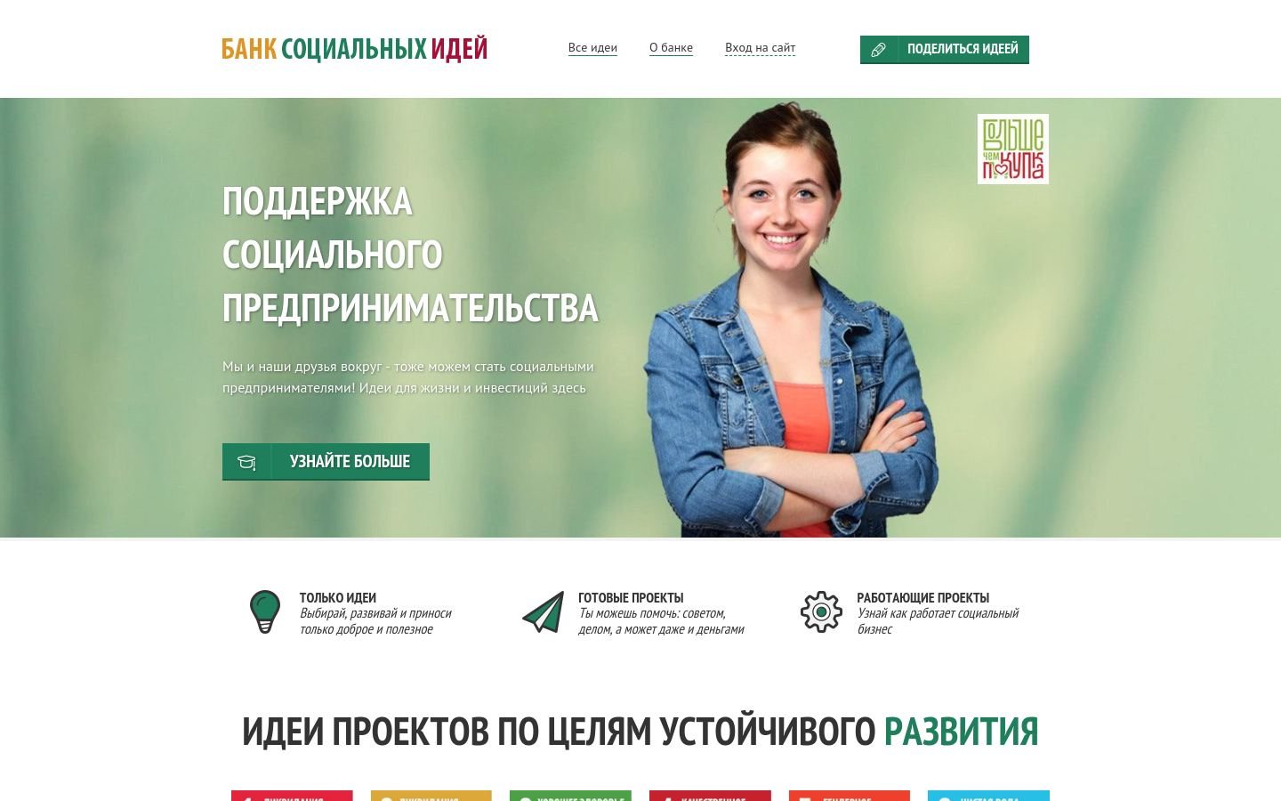 Снимок social-idea.ru