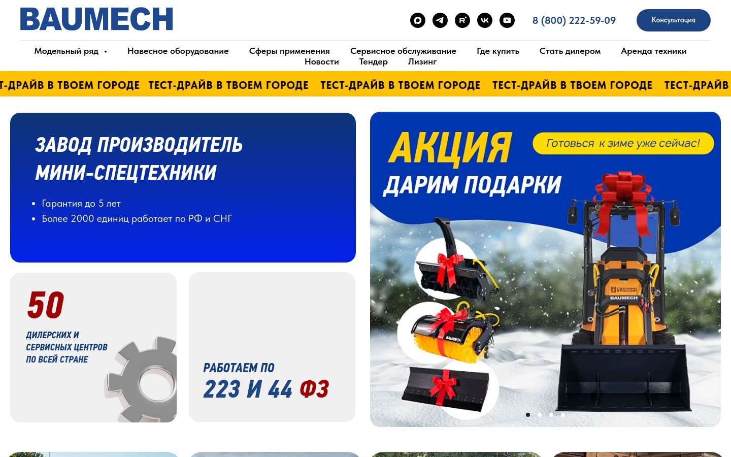 Снимок baumech.ru