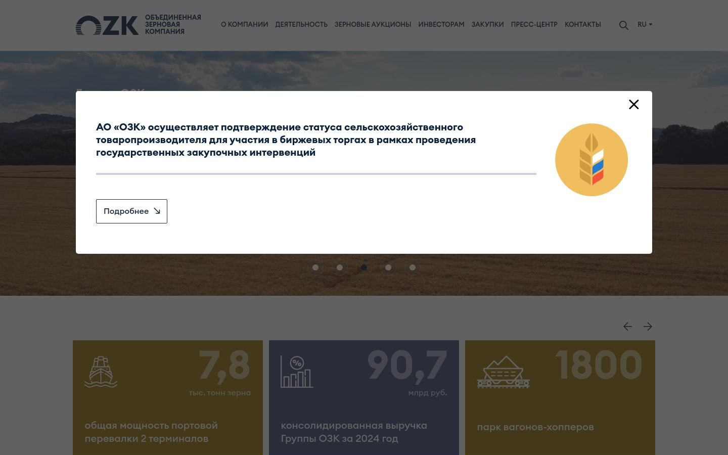 Снимок ozk-group.ru