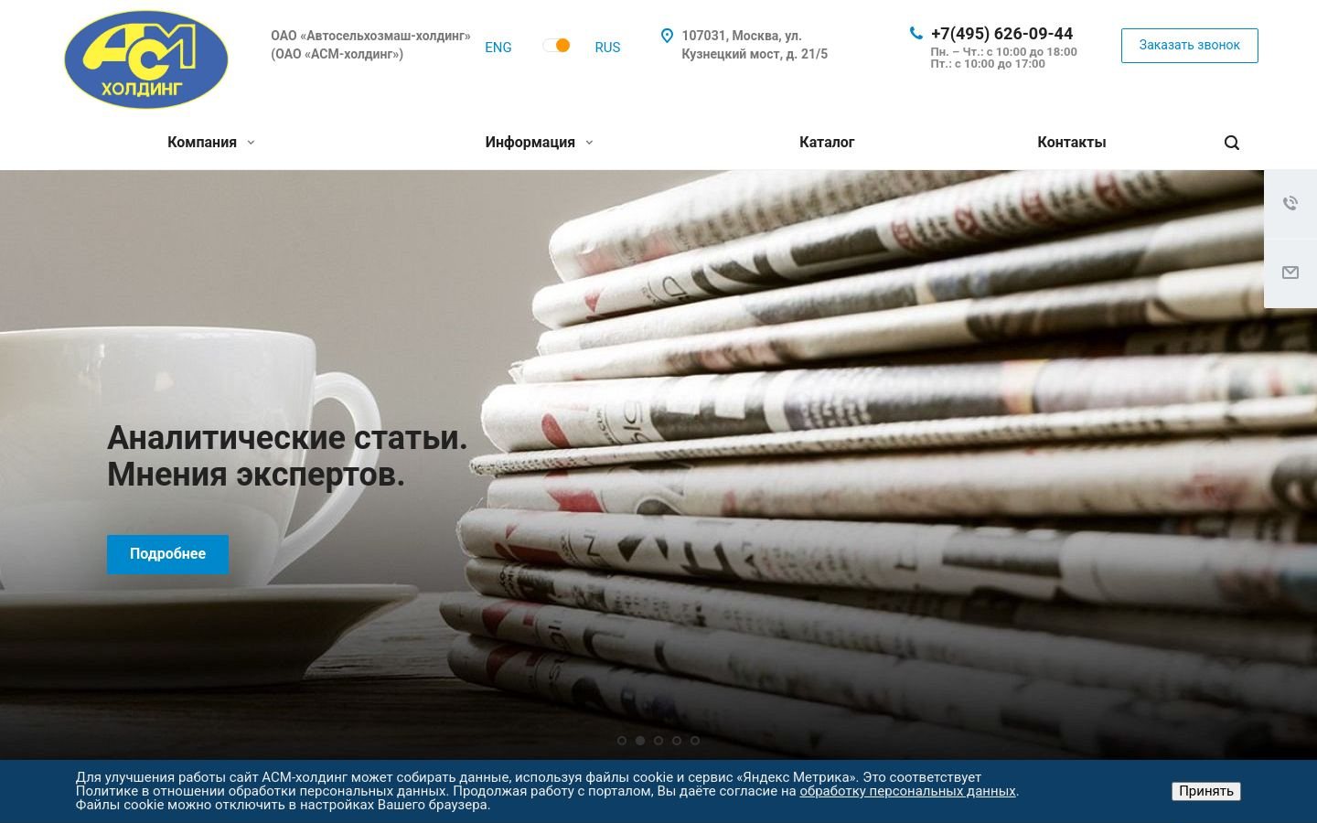 Снимок asm-holding.ru