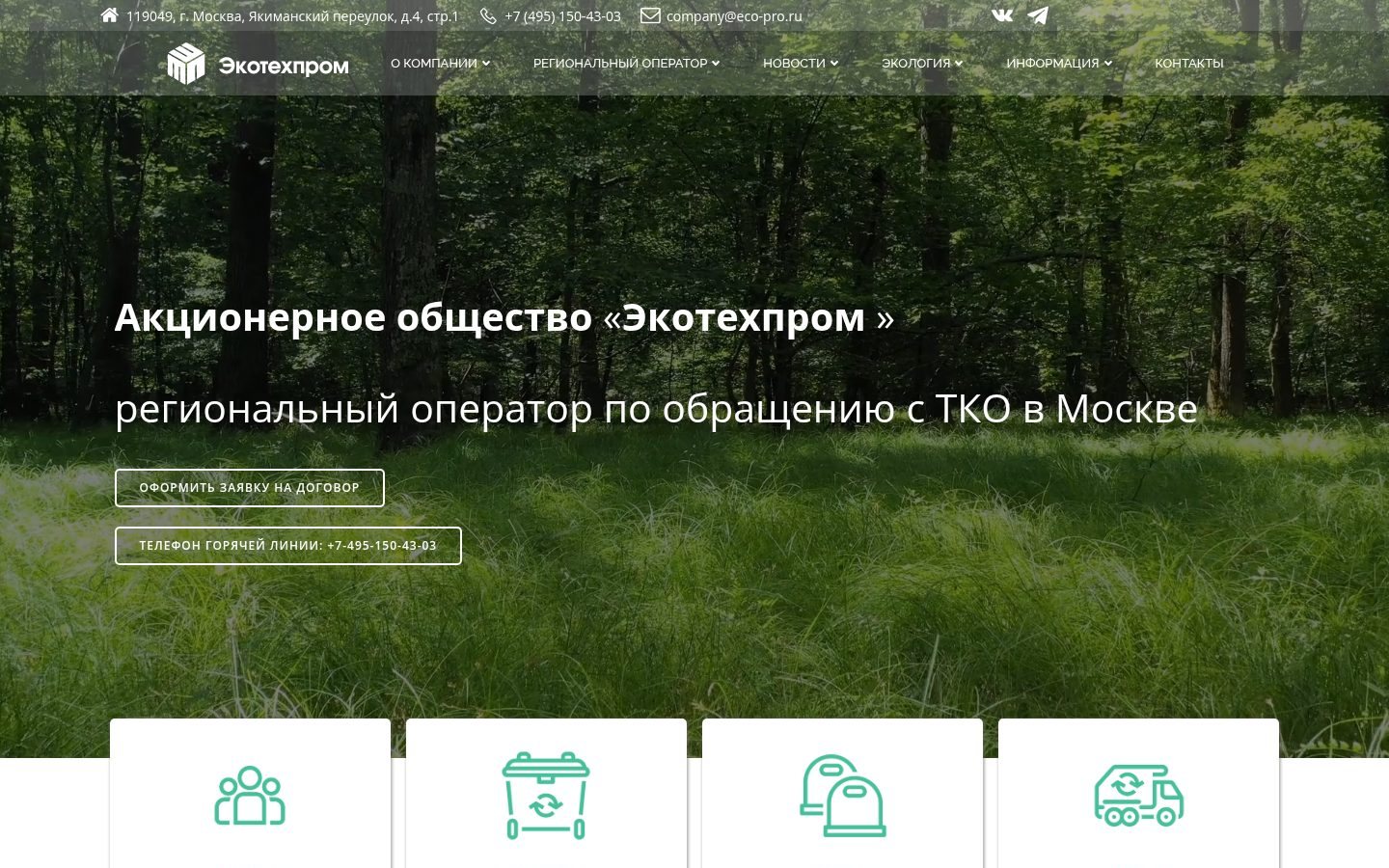 Снимок eco-pro.ru