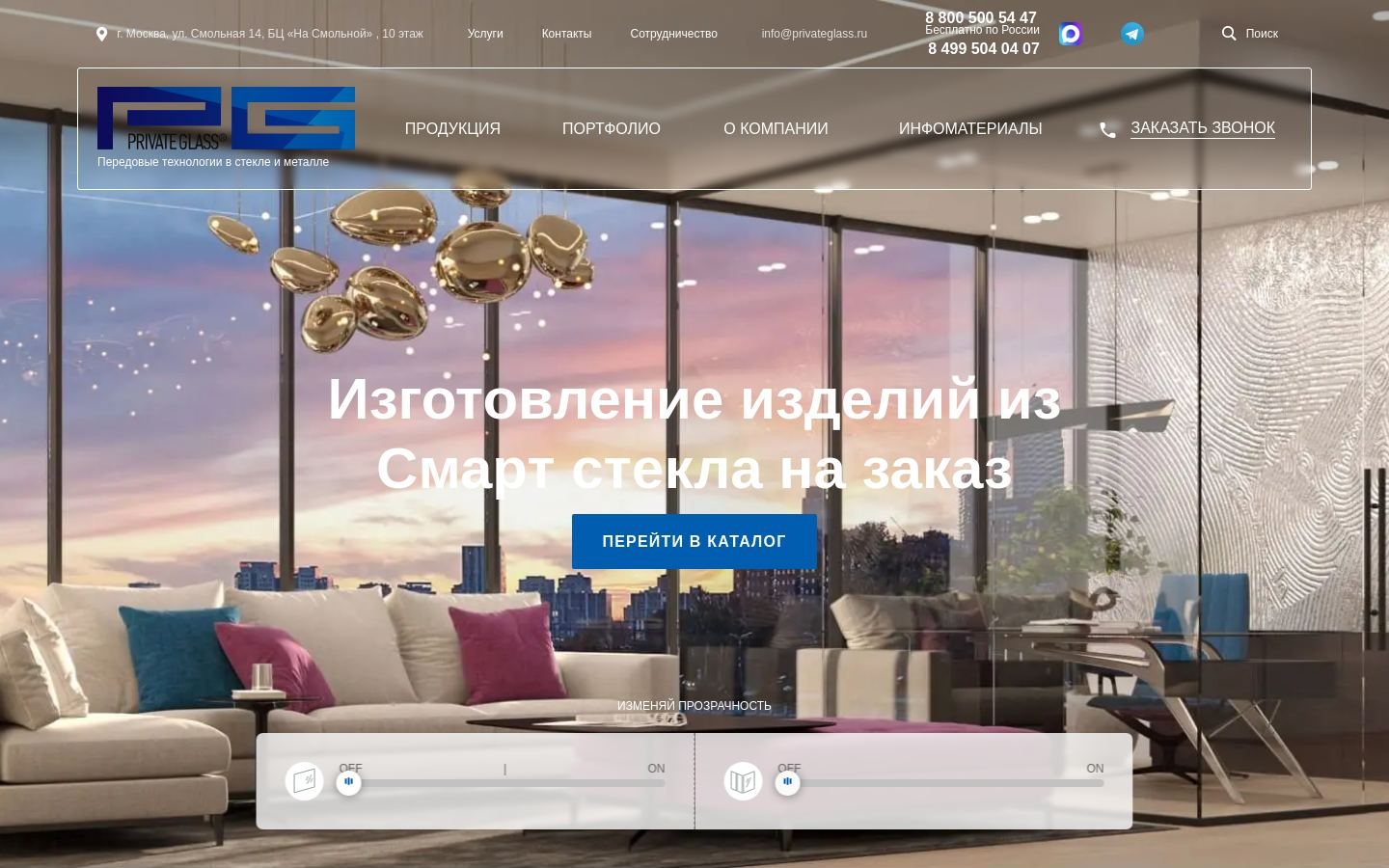 Снимок privateglass.ru
