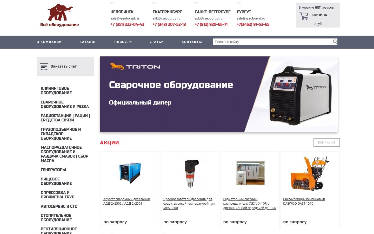 Снимок vseoborud.ru