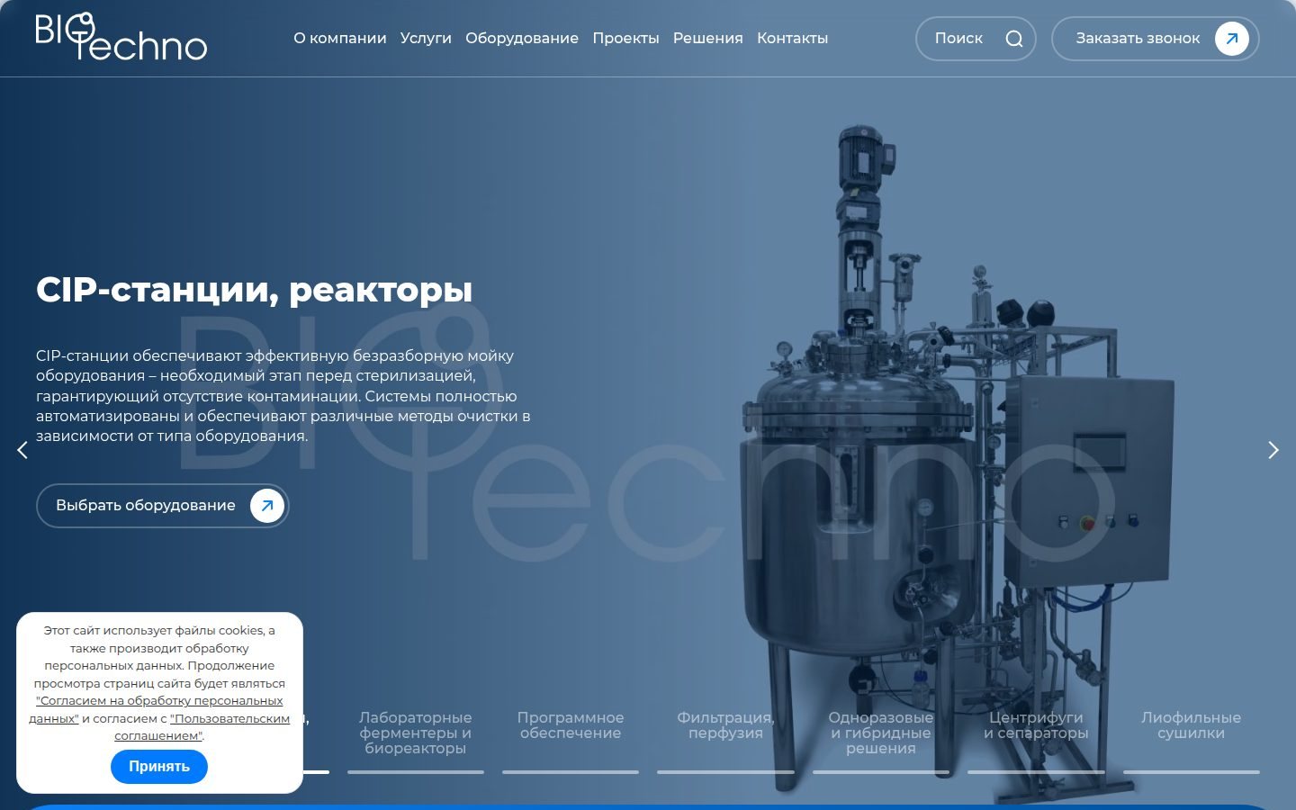 Снимок biotechno.ru