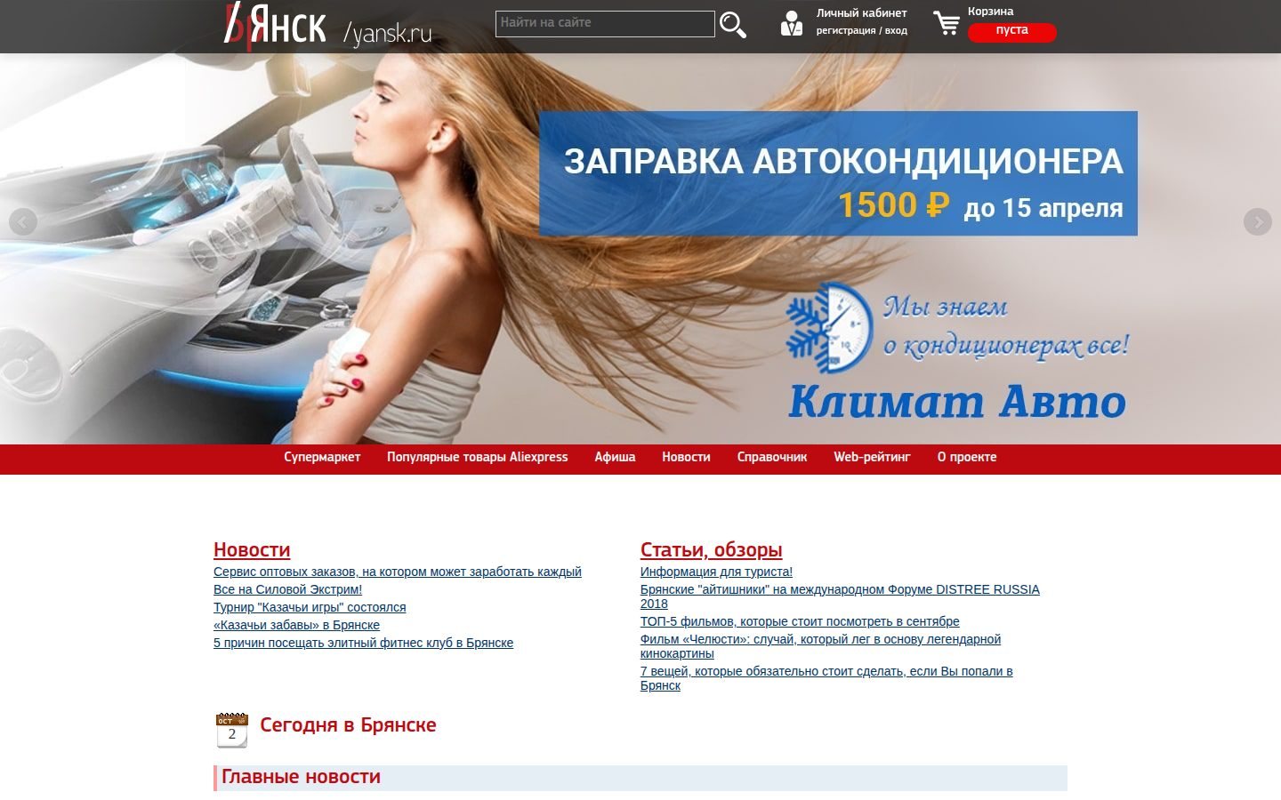 Снимок yansk.ru