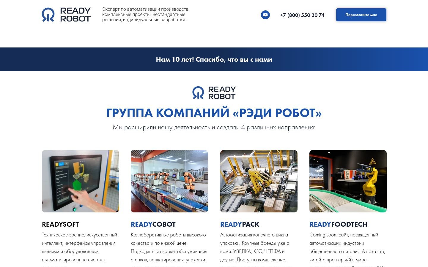 Снимок readyrobot.ru