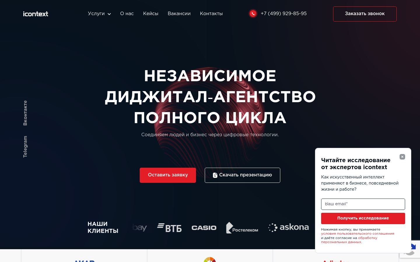 Снимок icontext.ru