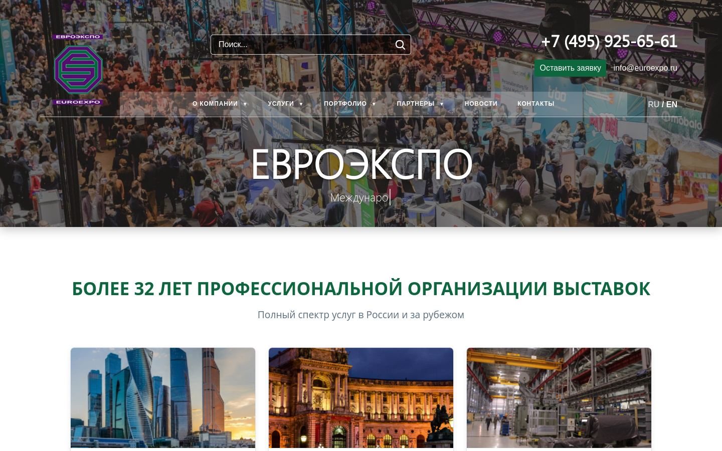 Снимок euroexpo.ru