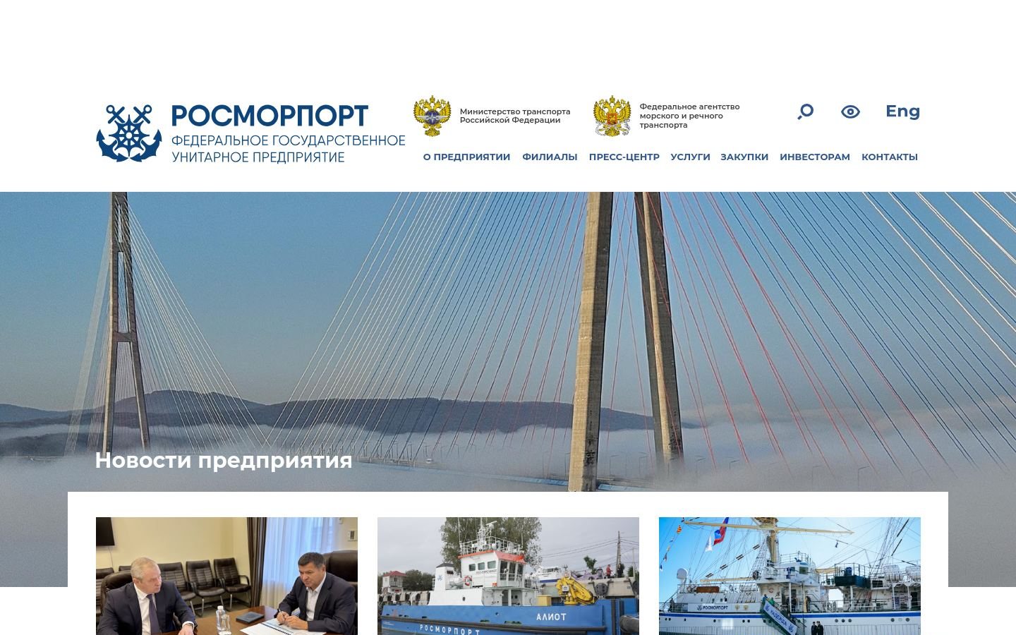 Снимок rosmorport.ru