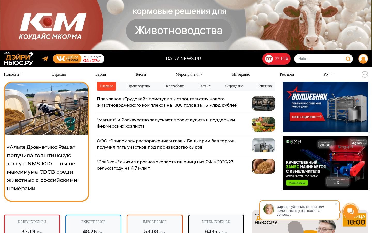 Снимок dairy-news.ru