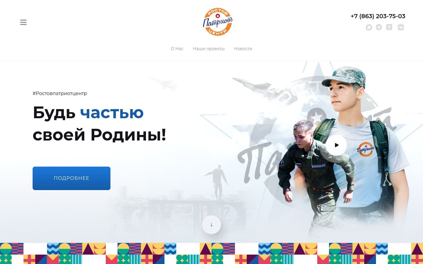 Снимок rostovpatriot.ru
