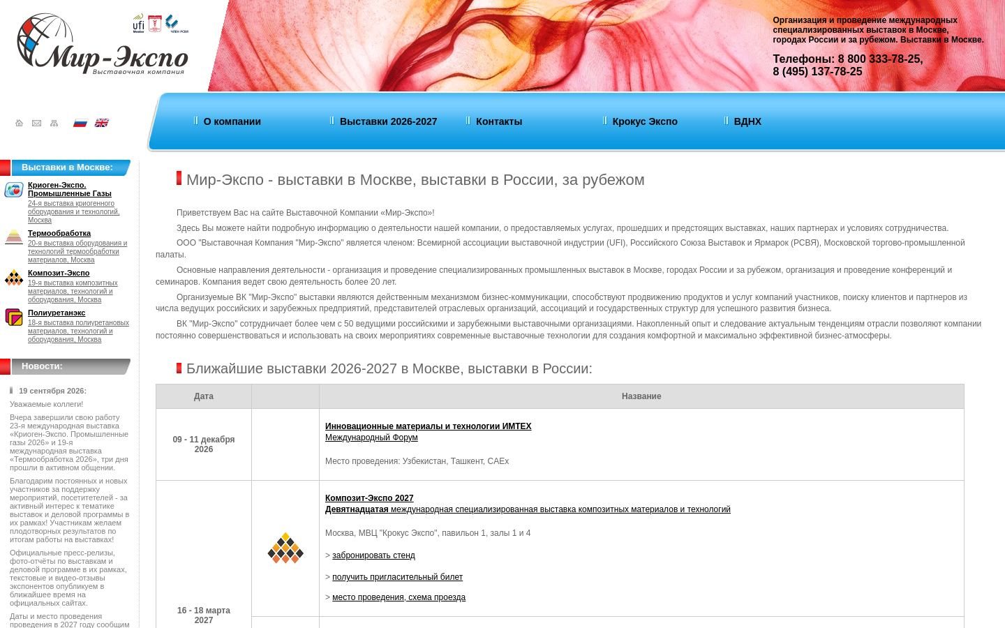 Снимок mirexpo.ru
