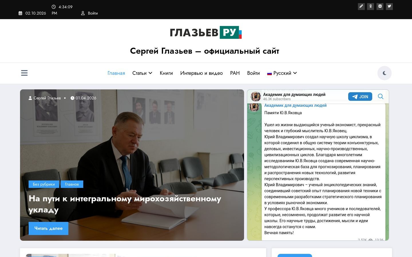 Снимок glazev.ru