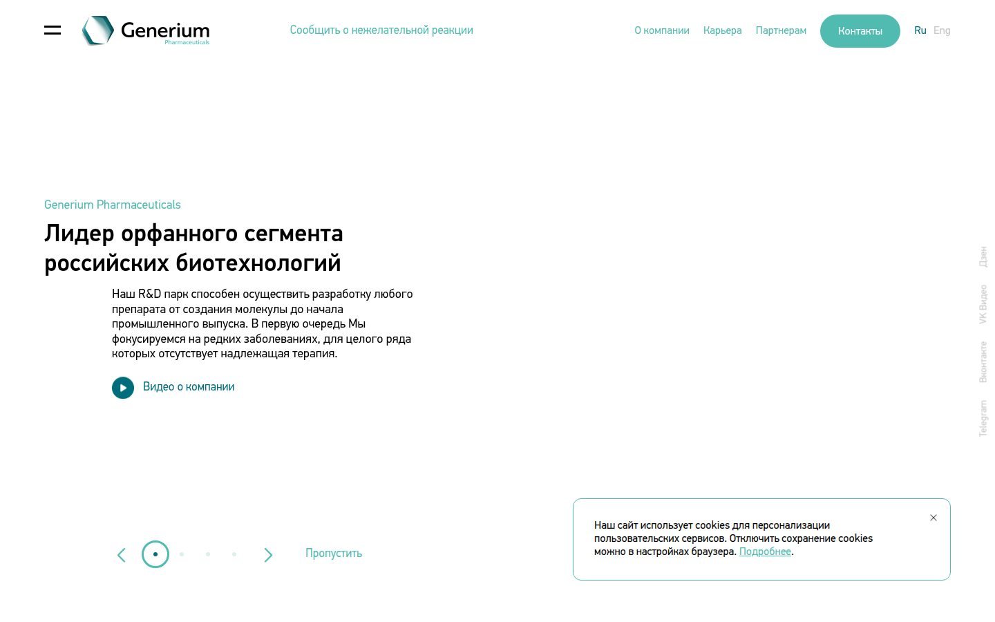 Снимок generium.ru