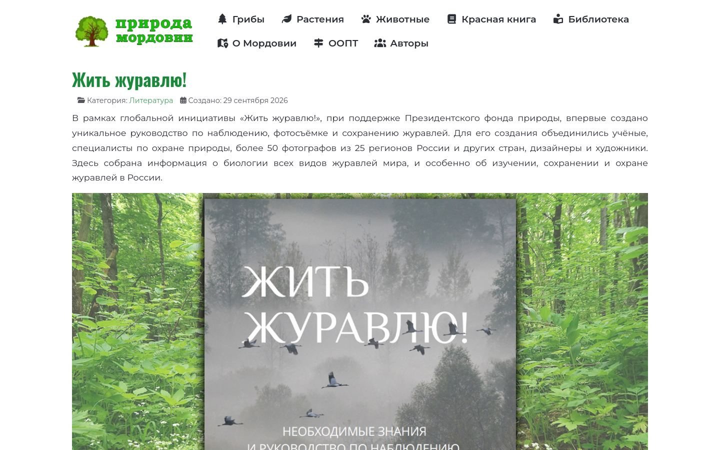 Снимок nature-mordovia.ru
