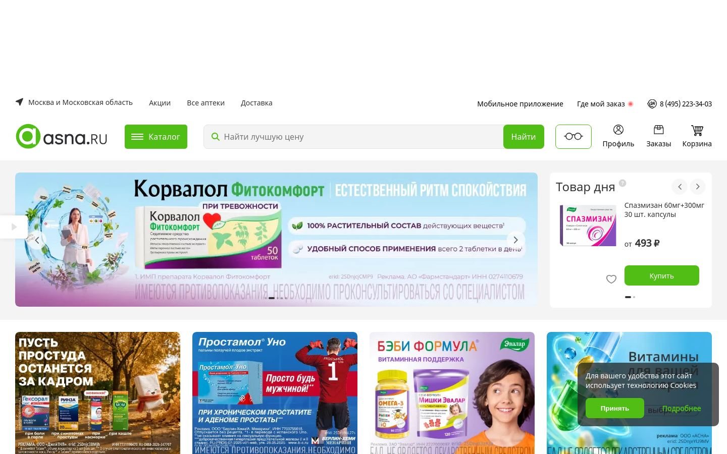 Снимок asna.ru