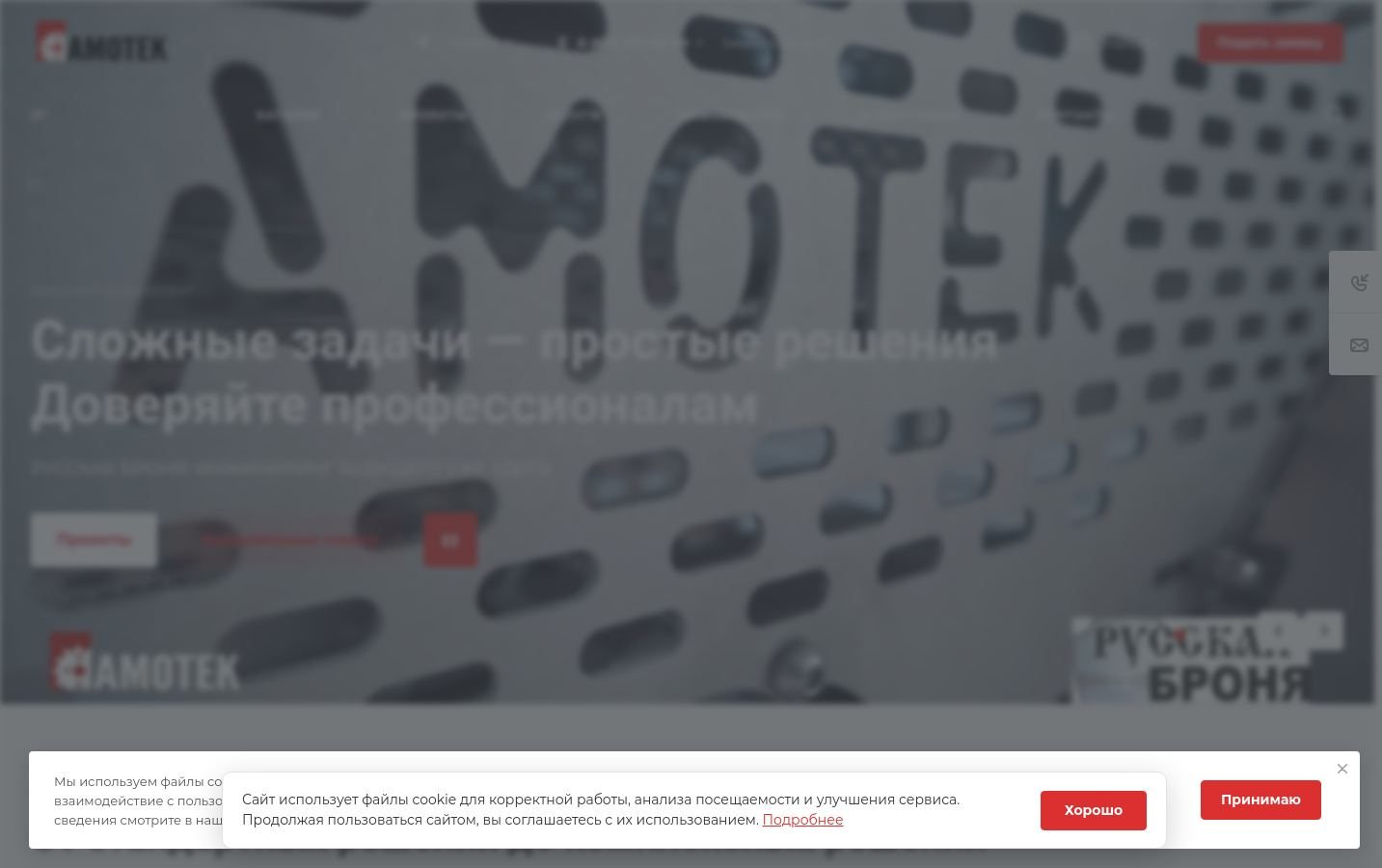 Снимок amotek-rb.ru