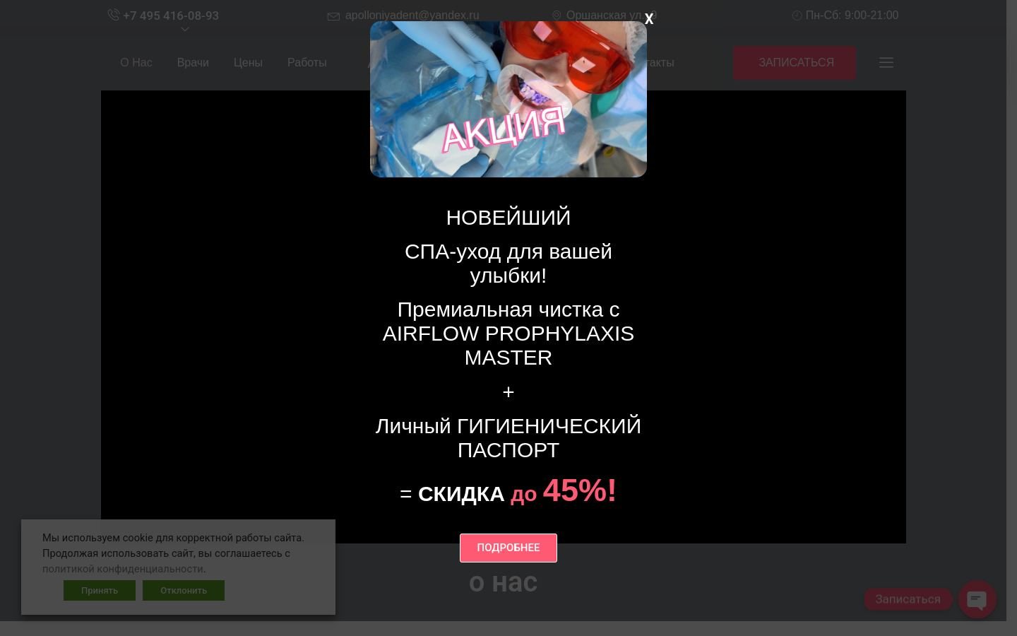 Снимок apolloniya-dent.ru