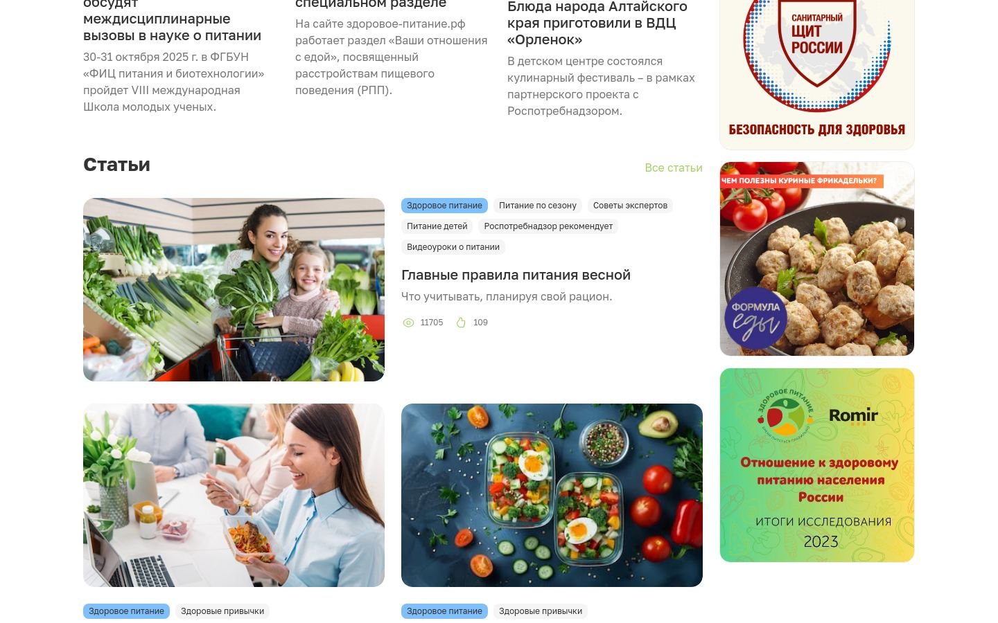 Снимок здоровое-питание.рф