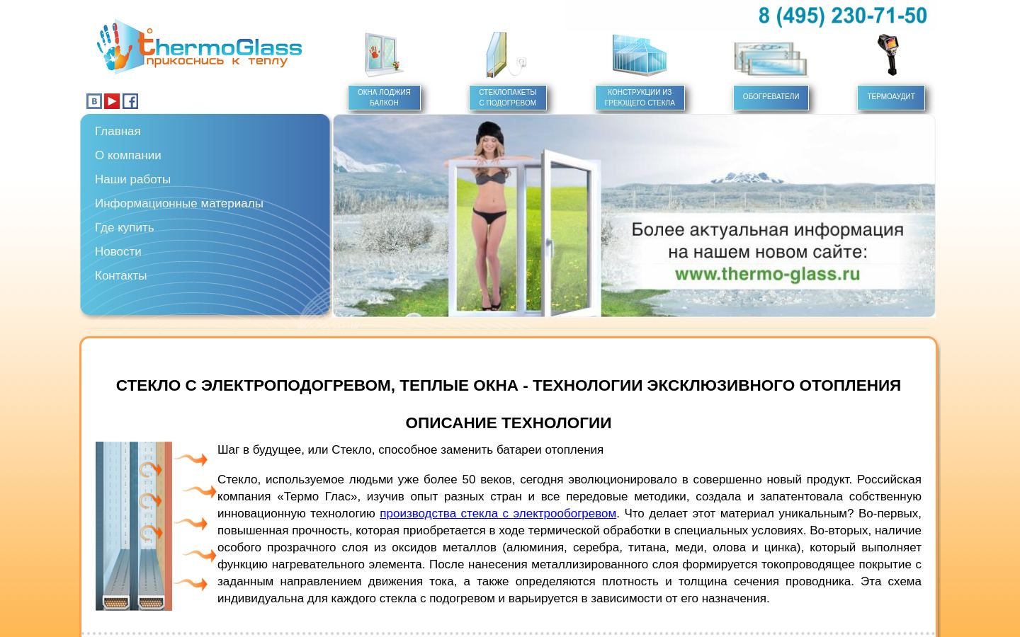 Снимок термоглас.рф