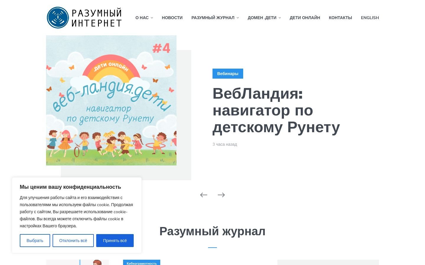 Снимок разумныйинтернет.рф