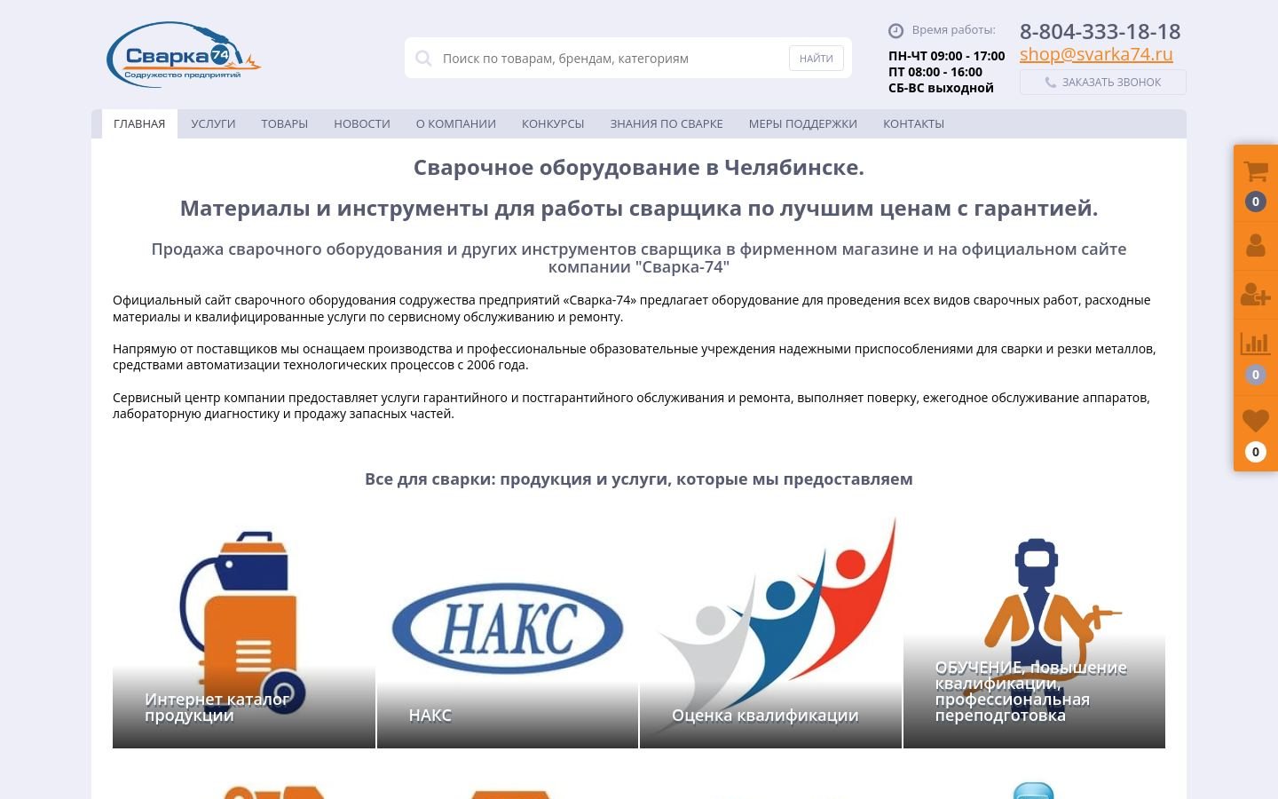 Снимок svarka74.ru
