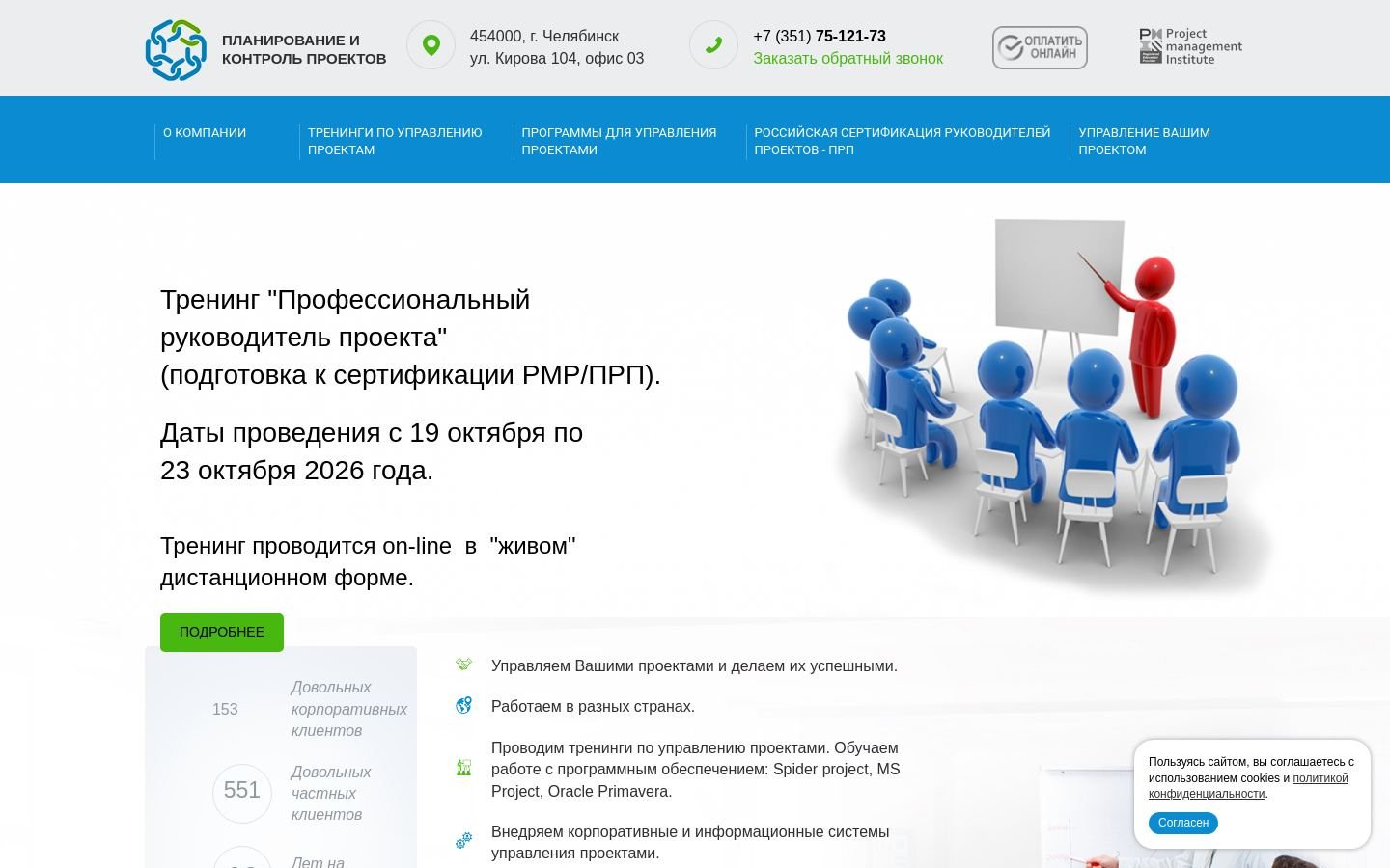 Снимок project-control.ru