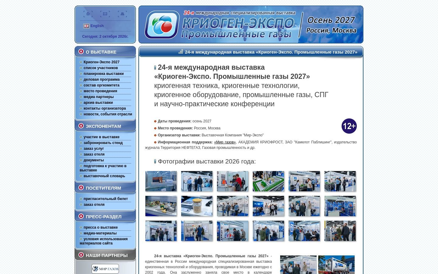 Снимок cryogen-expo.ru