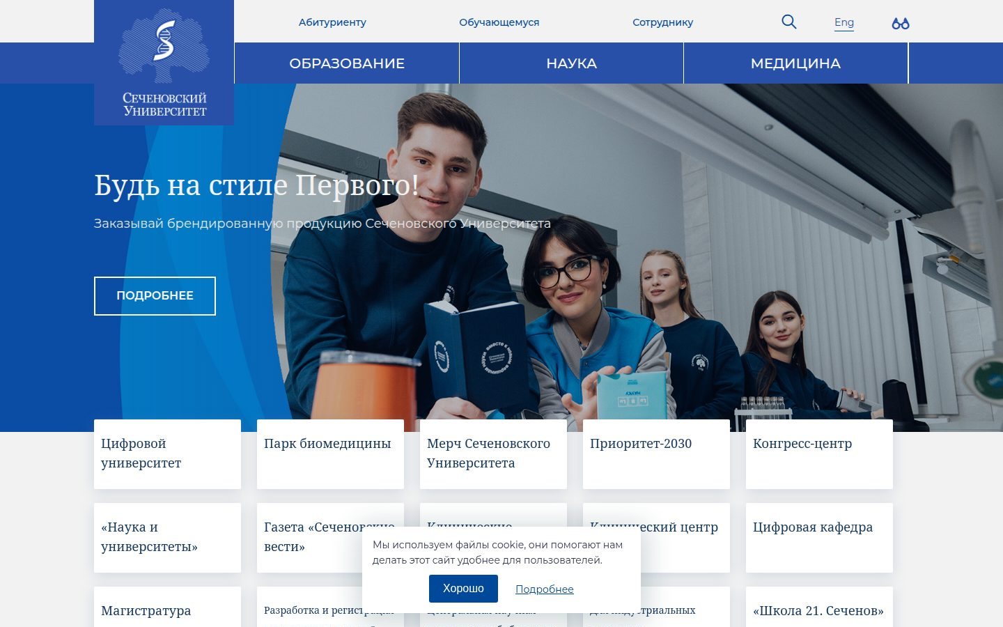 Снимок sechenov.ru