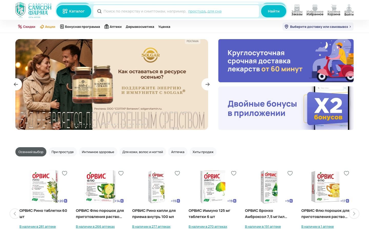 Снимок samson-pharma.ru