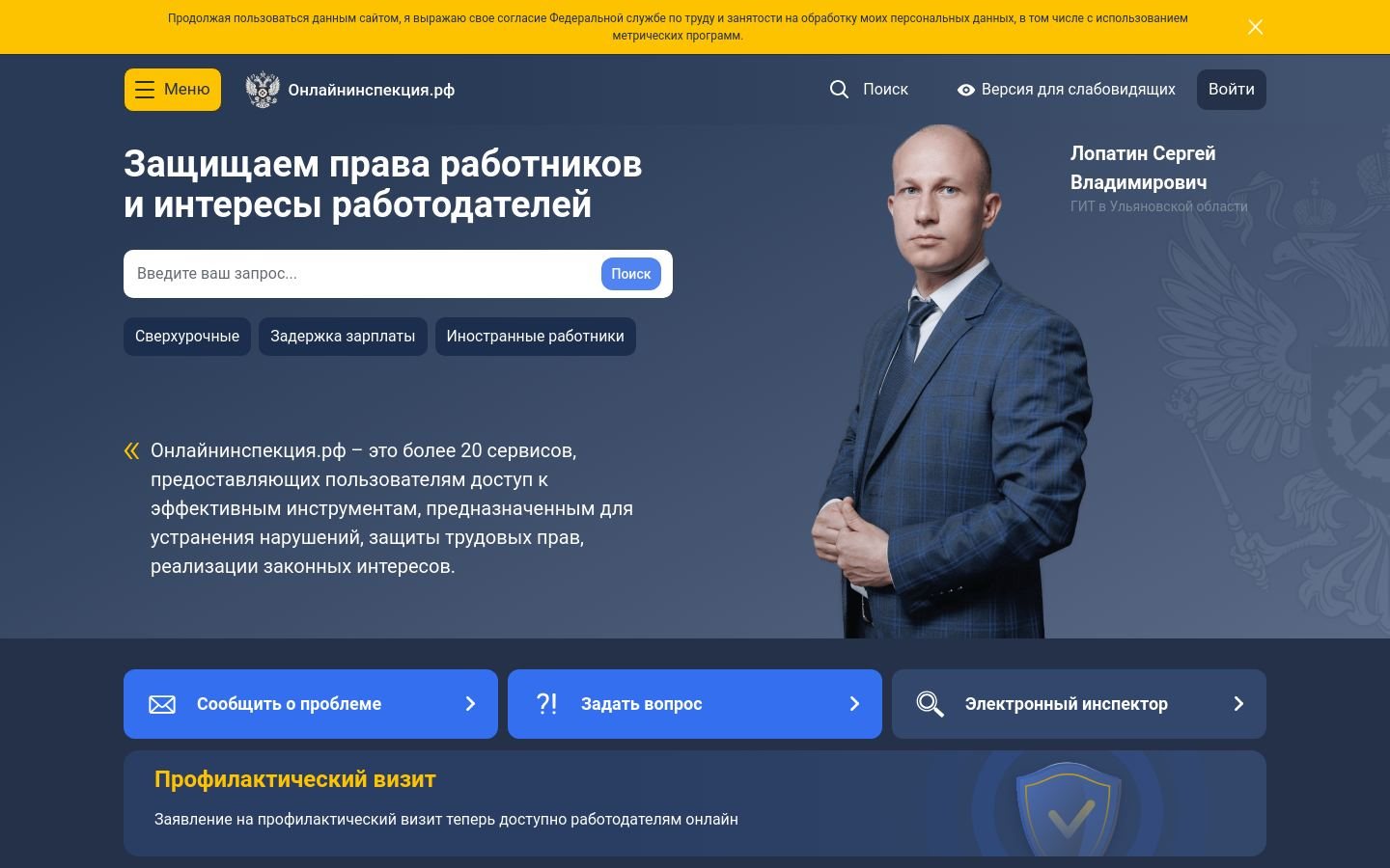 Снимок онлайнинспекция.рф
