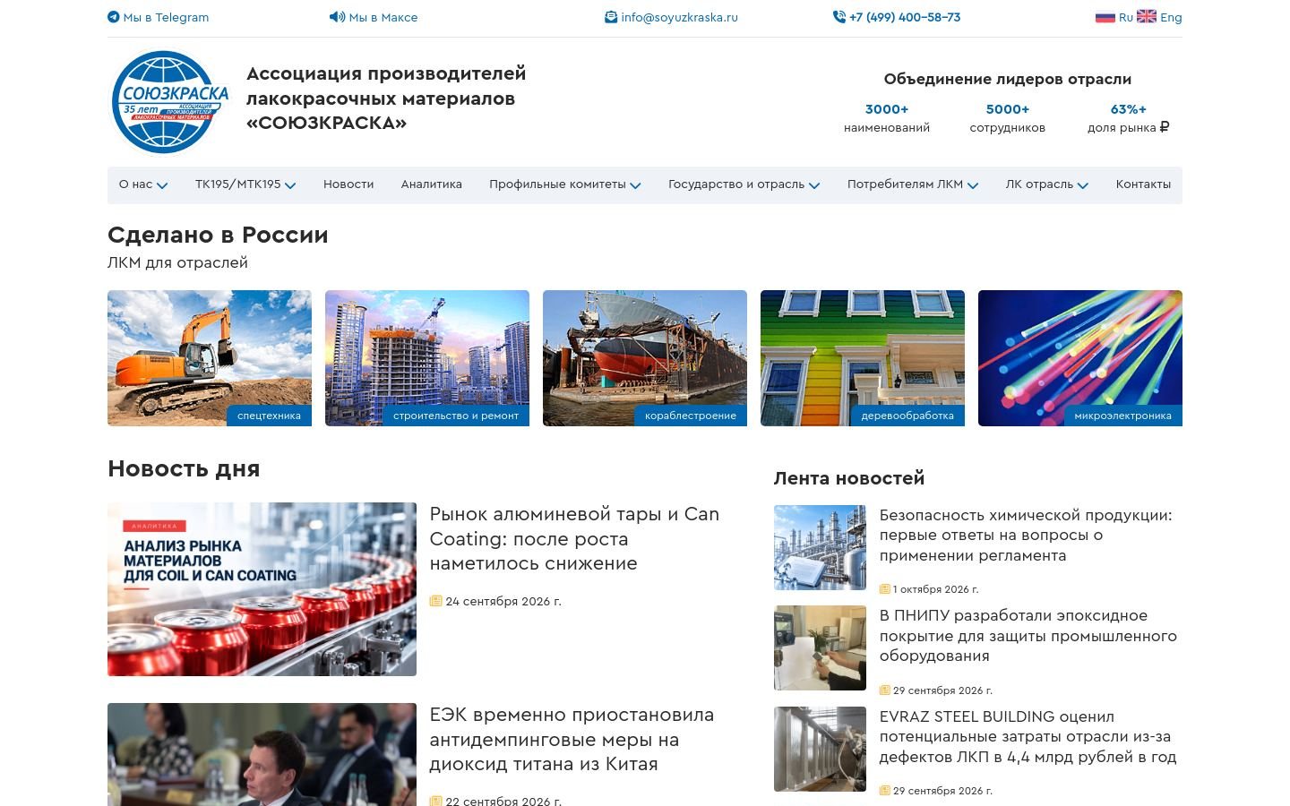 Снимок soyuzkraska.ru