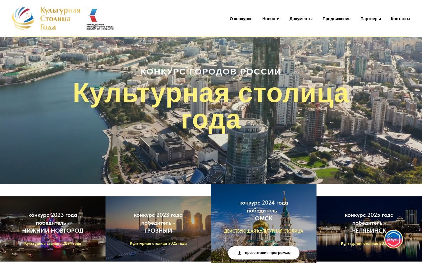 Снимок kulturnayastolitsa.ru