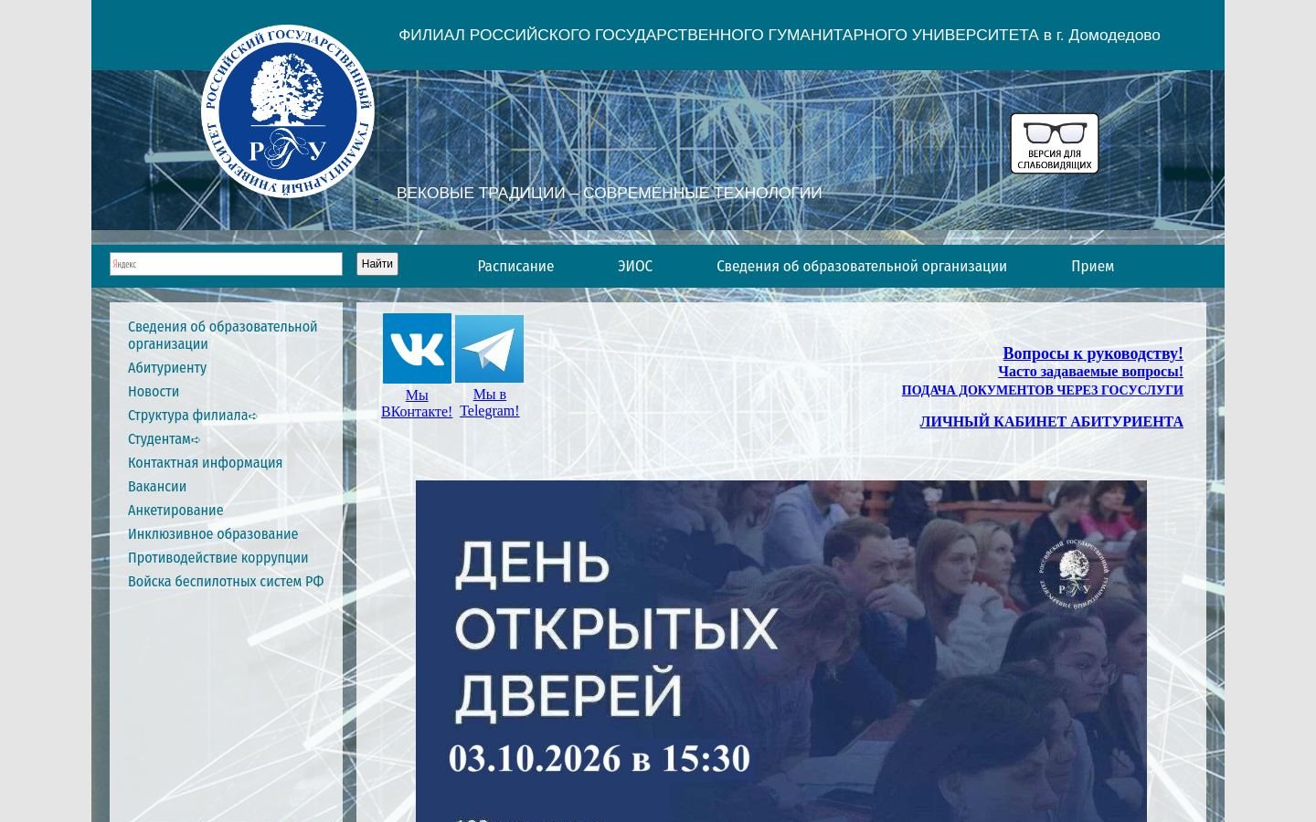 Снимок dom-rsuh.ru