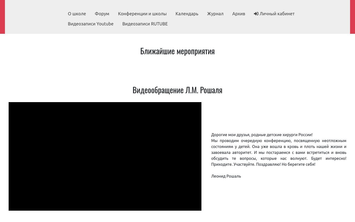Снимок roshalschool.ru