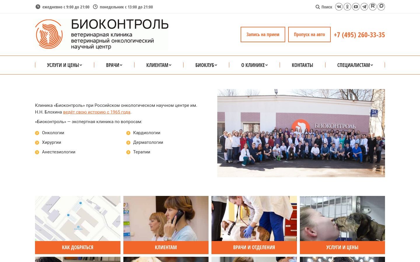 Снимок biocontrol.ru