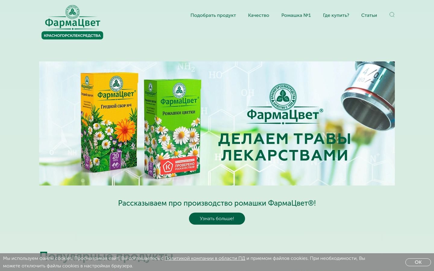 Снимок pharmatsvet.ru
