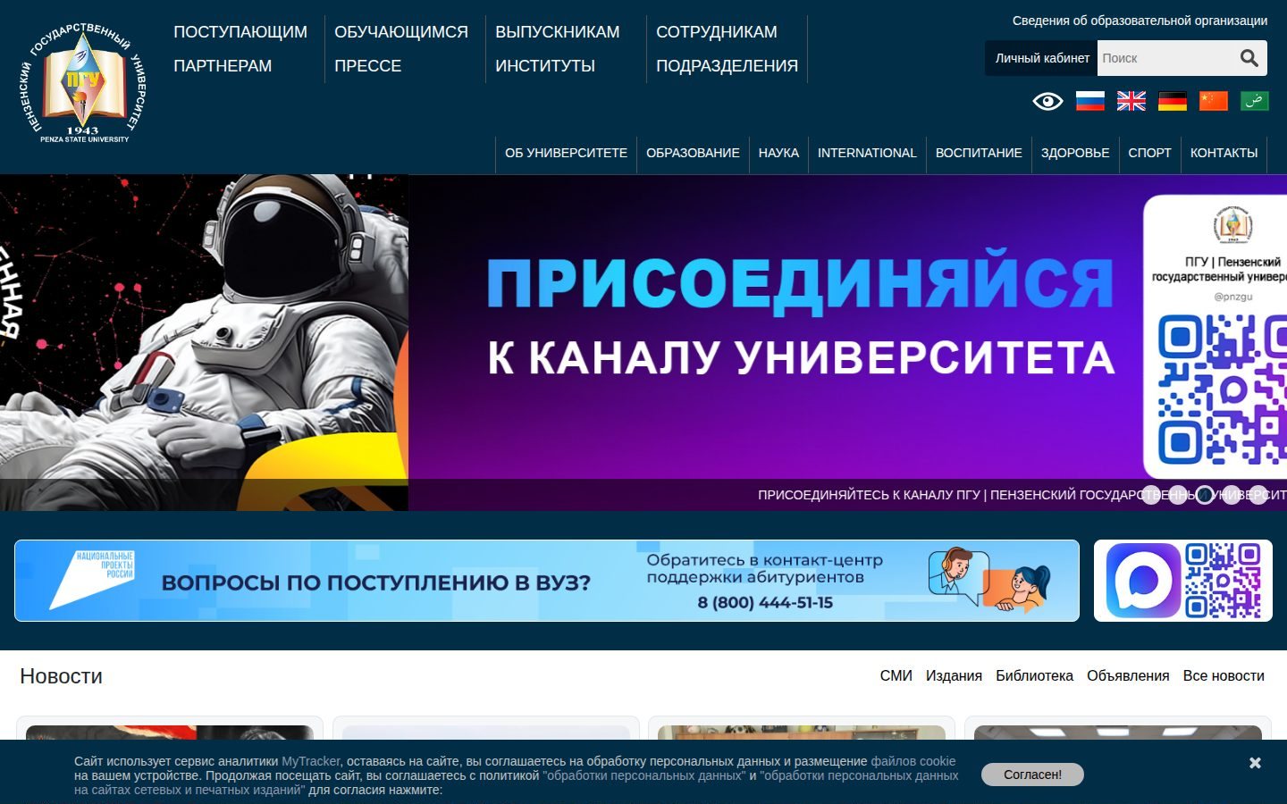 Снимок pnzgu.ru