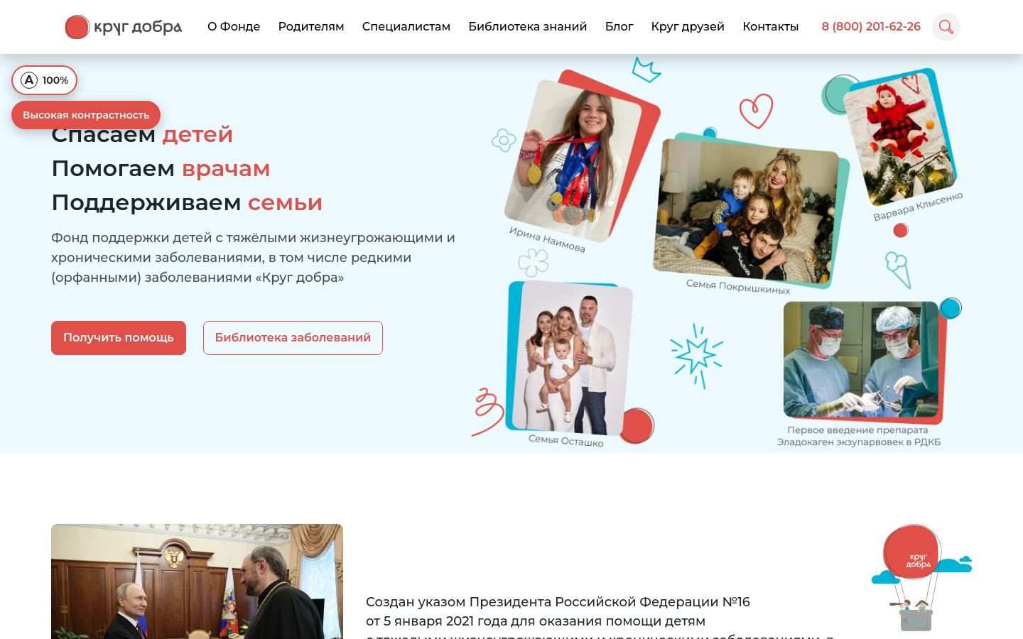 Снимок фондкругдобра.рф