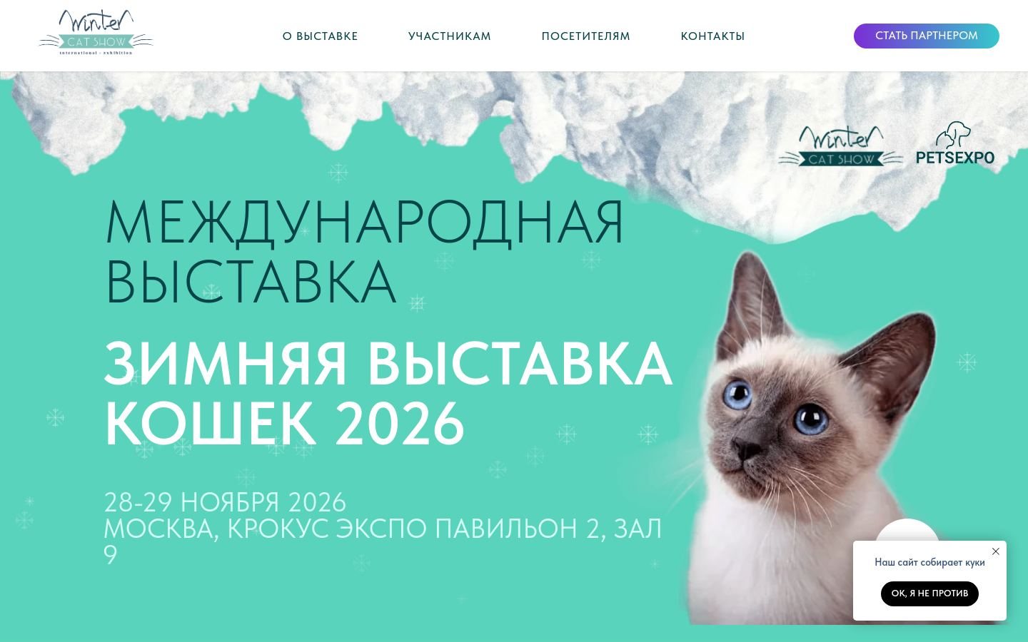 Снимок cat-expo.ru