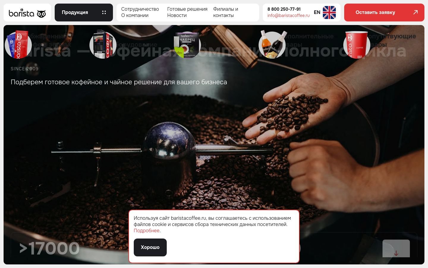Снимок baristacoffee.ru