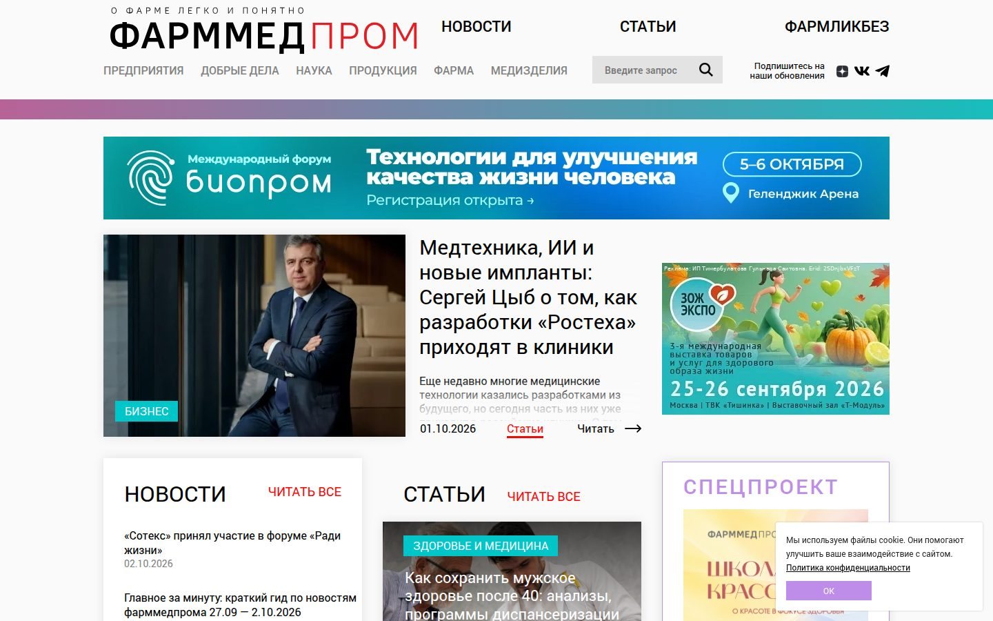 Снимок pharmmedprom.ru