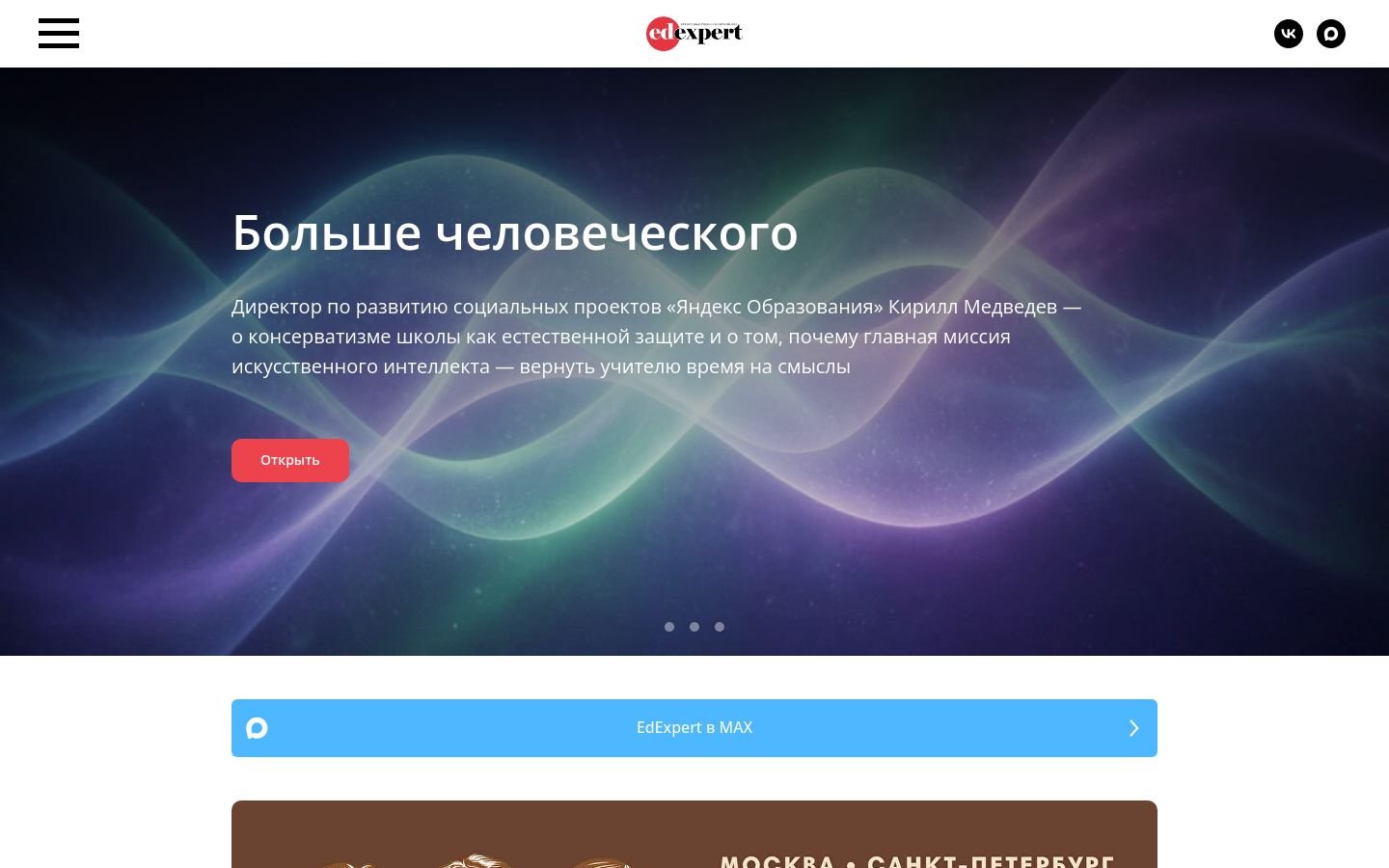 Снимок edexpert.ru