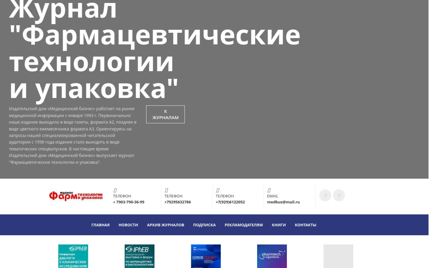 Снимок pharmtechnologies.ru