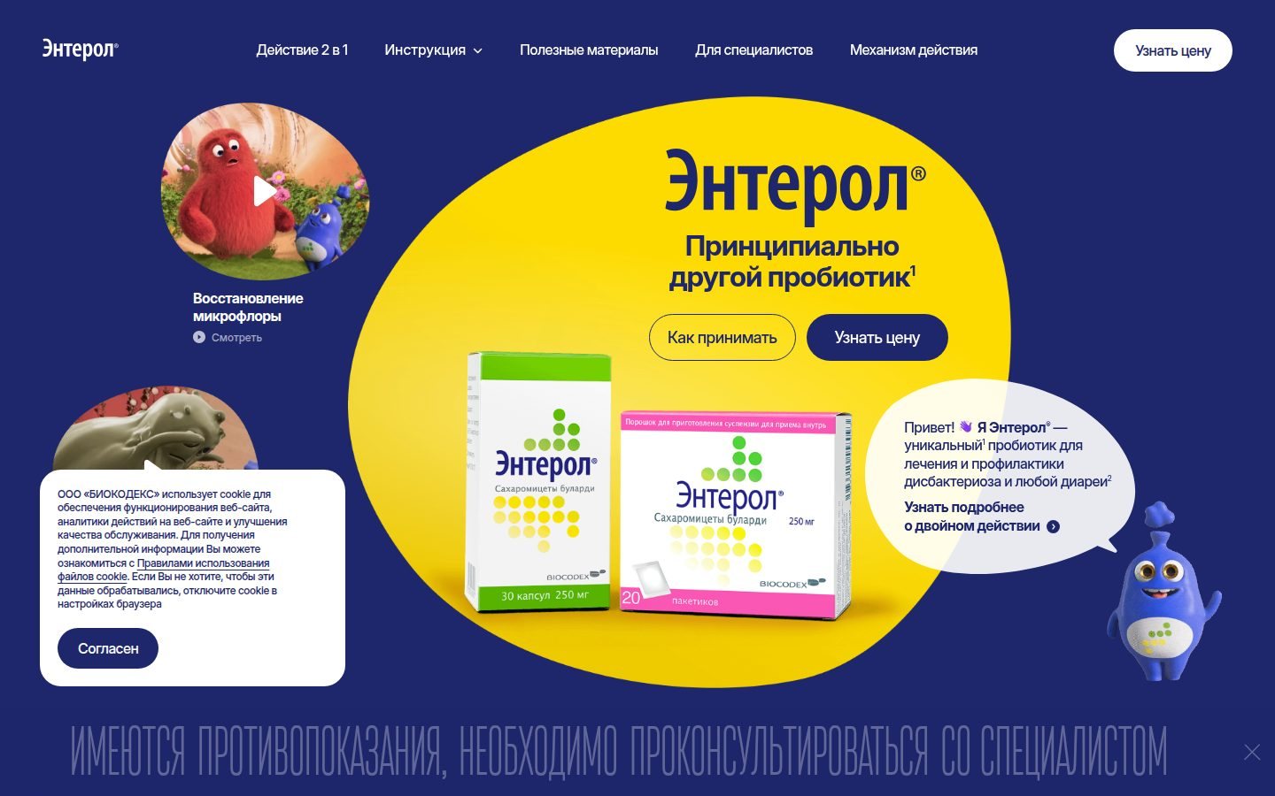 Снимок enterol.ru