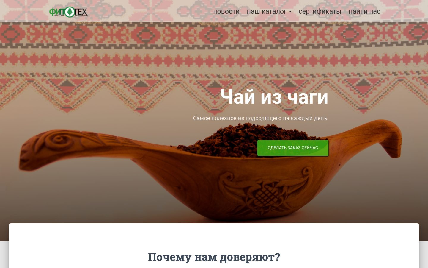 Снимок sibirtrava.ru