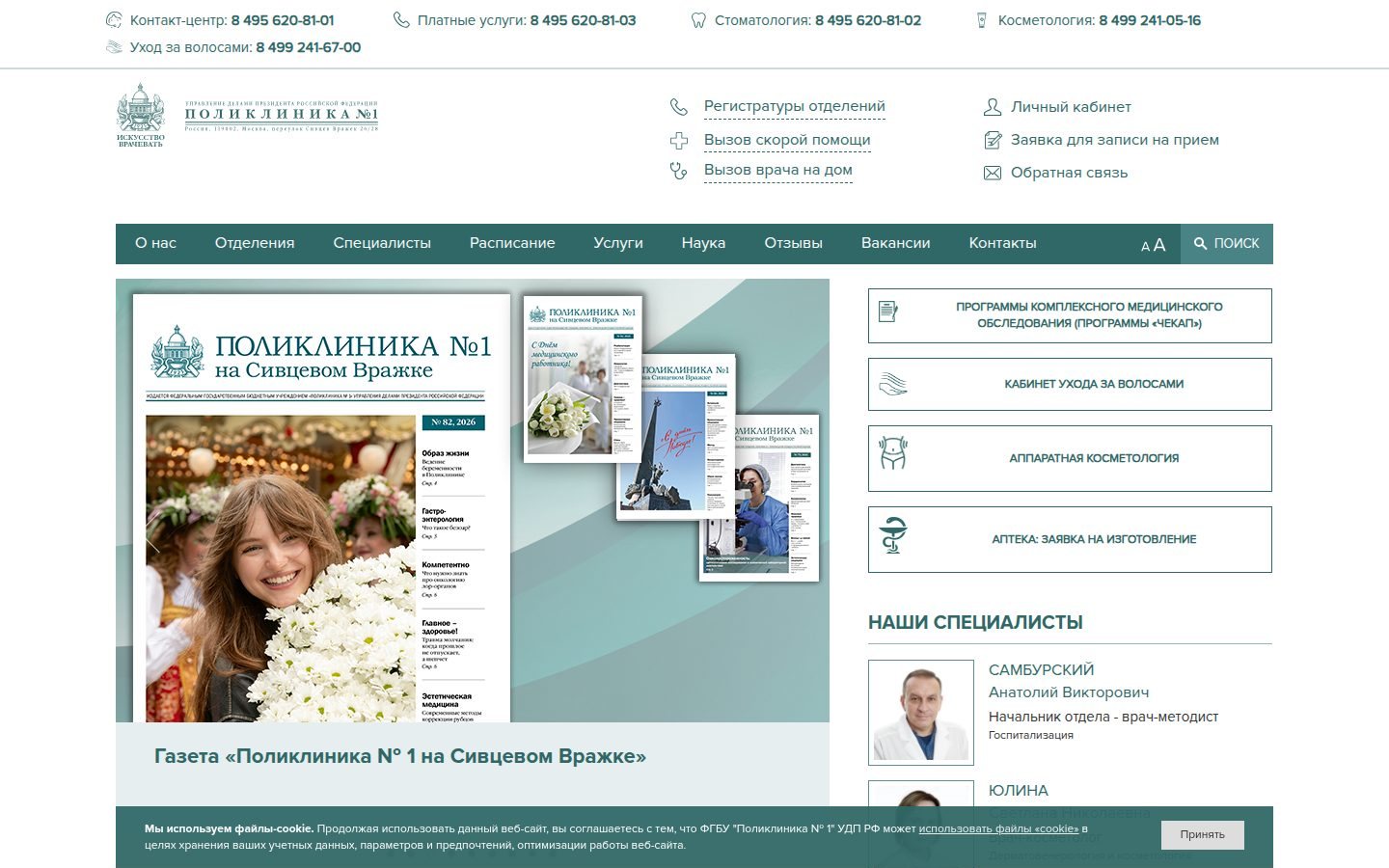 Снимок vipmed.ru